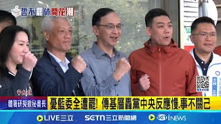 罷瑤142件搞錯被罷人 吳思瑤諷:要問"蔣委會" 藍委保衛戰! 朱立倫站台林德福催反罷免票 張克晉退出理由曝! 約談見"已逝母親簽連署"│記者 王郁蓁 周威志│新聞一把抓20250603│三立新聞台