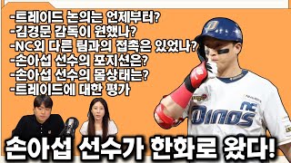 [장은상기자님 전화연결] 한화도 이기고 손아섭도 왔다!!(7/31 삼성전리뷰)