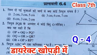 Class 7th Maths Chapter 6 Exercise 6.4 Questions 4 in Hindi || 6.4 Maths Class 7th Question 4