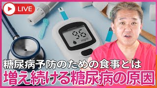50年でなんと50倍も増えた糖尿病 これだけ医学が発達しても、糖尿病は減らないどころか激増中なのか？