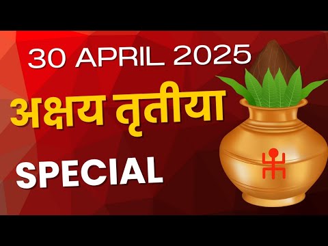 अक्षय तृतीया विशेष