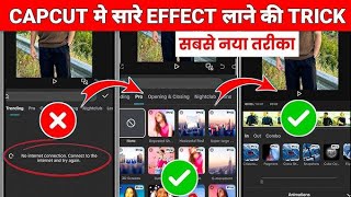Capcut me no internet problem solve 🚀 CAPCUT PRO LINK 🔗 this bio