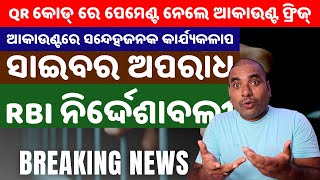 QR Code Payment Account Frozen | Suspicious Activity in A/C |  Cyber Crime | RBI Guidelines