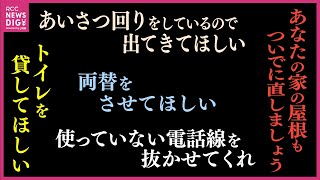 その訪問者、 “闇バイト”の下見かも！？「トイレ貸してください」「使っていない電話線を抜かせてください」  首都圏で相次ぐ強盗事件　防犯対策見直すきっかけに