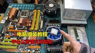 自己如何组装电脑？详细教程来了！学会又省钱又涨知识