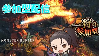 【モンハンワイルズ】MHWs 踊火の儀 参加型配信 2回目～ 2025/07/24