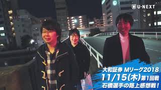 "Street Review" 2018/11/15 (Thu) Round 1: Ishibashi