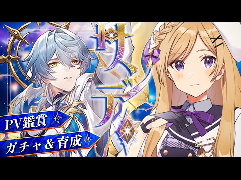 【#崩壊スターレイル】ver2.7!PVを見つつサンデーガチャをしたり色々したい【#vtuber/月宮花音/Honkai: Star Rail】