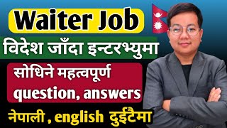 Waiter interview questions and answers l Waiter interview questions and answers in nepal l