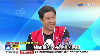 全新政論首播 沈玉琳現身幫"韓"喊話慶生│中視新聞 20190618