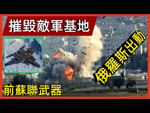 前蘇聯武器現身，俄羅斯瞬間摧毀敵軍基地，西方震驚無言！#案兵束甲#兵器#武器#軍事#裝備#武裝#科普#軍事知識#冷兵器