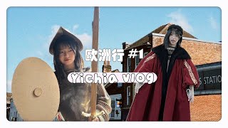 【Vlog #12】翻山越嶺搭機15小時，前往歐洲國家，外國人也太愛聊天了吧！