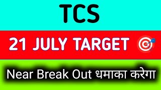 TCS share latest news | TCS share price target tomorrow | TCS share news