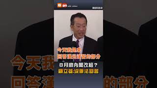 英國防大臣稱「若台海開打 英國準備參戰」顧立雄：我們努力共同合作