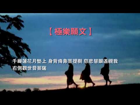 2018 05 24 往生助念仪轨 F12