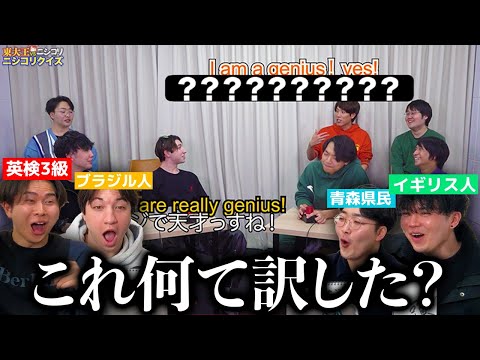この英語の翻訳、ニシコリだったらどんな意訳になるの！？意訳テスト！！