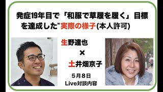 脳出血発症19年目 「息子の結婚式で和服で草履を履く」夢を達成した実際の様子