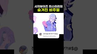 케데헌 사자보이즈 미스터리의 숨겨진 비주얼