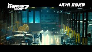 Fast & Furious 7 狂野時速7 [HK Trailer 香港版預告]