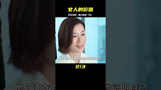 一個人的價值不在于她的性別，而是在于她的能力 #电影 #电影解说 #影视 #影视解说 #剧情