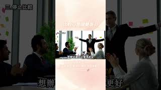 不讓"比較心"變成包袱｜ 鼠鼠學生活 #人際關係 #心理學 #容貌焦慮 #人際 #感情關係 #憂鬱 #關係