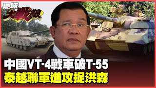 VT-4 vs. T-55: A look at the star combatants of the Thai-Cambodian conflict. Which weapon comes