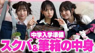 [Preparing for junior high school] A current junior high school girl! Showing the contents of her...