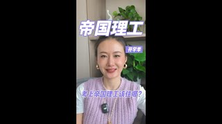 帝国理工附近买房 最全攻略！
