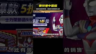 圓谷打算在中國拍攝本土化奧特曼電影！