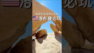 美西自由行｜洛杉磯必玩6個景點 #美國 #洛杉磯