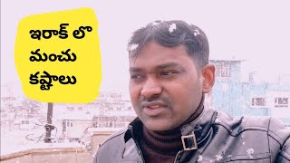 ❤️ Iraq snow life ❤️ winter is back || winter snow in Iraq// bujjitelugurider// Telugu vlogs