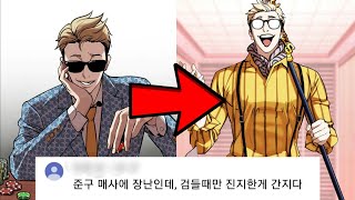 외모지상주의 준구, 당신이 몰랐던 113가지 사실