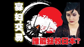 誰能拯救日本?｜【財金史記】2022/06/30