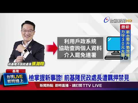 張淵翔4/30請辭獲准 趙明華暫代民政處長