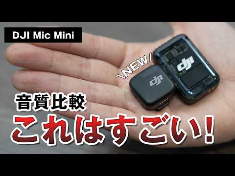 【音質比較】2万円代で買えるコスパ最強マイク「DJI Mic Mini」