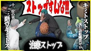【切り抜き動画】色々「キミトストップ」（2024年ストグラ流行語大賞11位）【#ストグラ/命田守/三階堂キミトス/雷堂ましろ/カテジ】