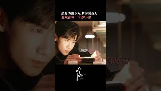 白敬亭章太贴心了~ #中国电视剧 #难哄 #白敬亭 #章若楠 #cdrama #甜宠