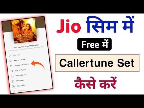 How to set caller tune in jio | Jio me caller tune kaise set kare | Jio tune set kaise kare 2023