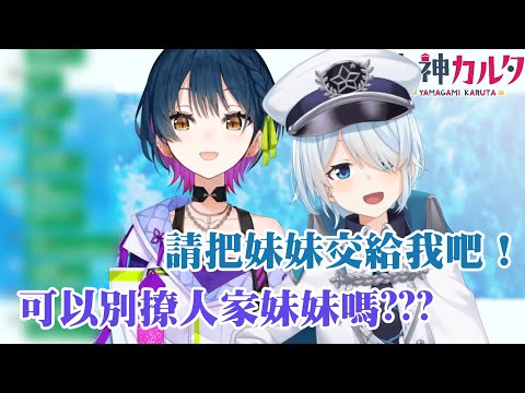 【山神カルタ/雪城眞尋】想撩山神妹妹的雪城【Vtuber剪輯】