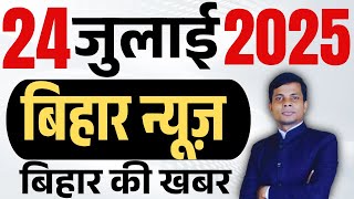 24 July | Bihar news | today hindi news | seemanchal news | kdb news | aaj ki khabar,,