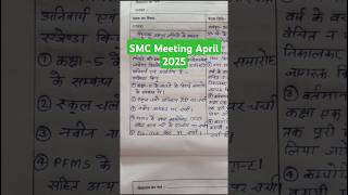 SMC Meeting April 2025 #school #smc #meeting #agenda #april #2025