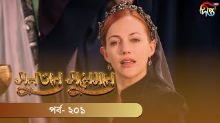 #SultanSuleiman | সুলতান সুলেমান | EP 201 | Deepto TV | Bangla Dubbed Series | Deepto TV