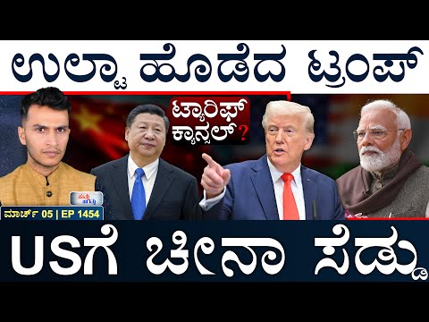 ಅಮೆರಿಕಗೆ ಅರಬ್ಬರಿಂದಲೂ ಸವಾಲು ! | Trump, China | Gaza Plan | Masth Magaa Suttu Jagattu‌