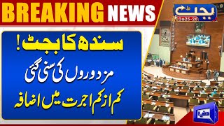 Budget  2025-26 | Good News for Workers in Sindh | Minimum Wage Raised | Dunya News
