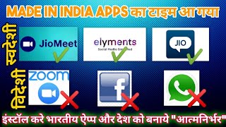 First Indian Social Media Apps : Elyments, Jio Meet, Jio Chat - अब बन रहा है भारत आत्मनिर्भर