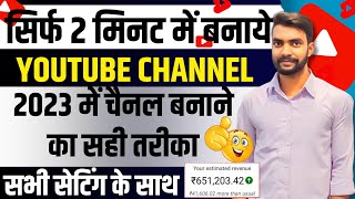 Youtube channel kaise banaye | apna youtube channel kaise banaen | youtube par channel kaise banaye