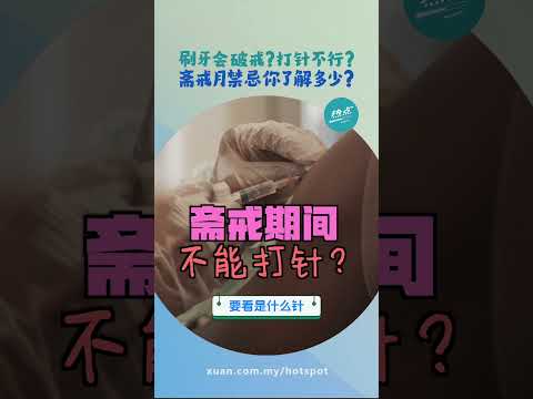 斋戒月常见迷思！   这些行为会破坏斋戒？你误会了多久？ #宗教篇| 懂来做莫？ Ep188