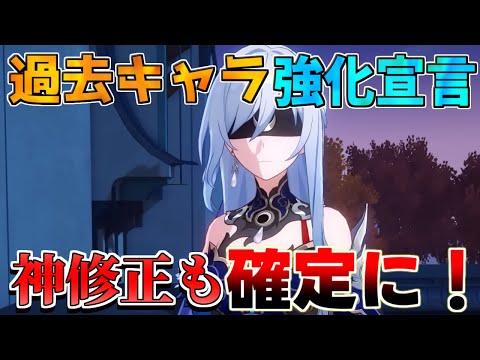 【崩壊スターレイル】緊急発表！過去キャラ強化確定！インフレはどうなるのか？　【攻略解説】リークなし　サンデー　ロビン　　キャストリス　アグライア