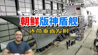 朝鲜正悄悄建造神盾舰，带垂直发射系统