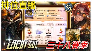第五人格IdentityV | 三十八賽季排位直播 | 排位實況 |今天打屠夫 手感康復中